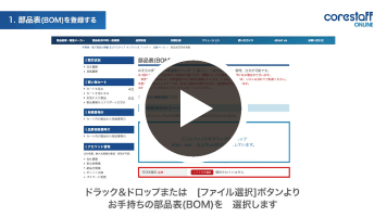 BOM(部品表)から探す