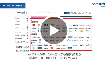 メーカーから探す